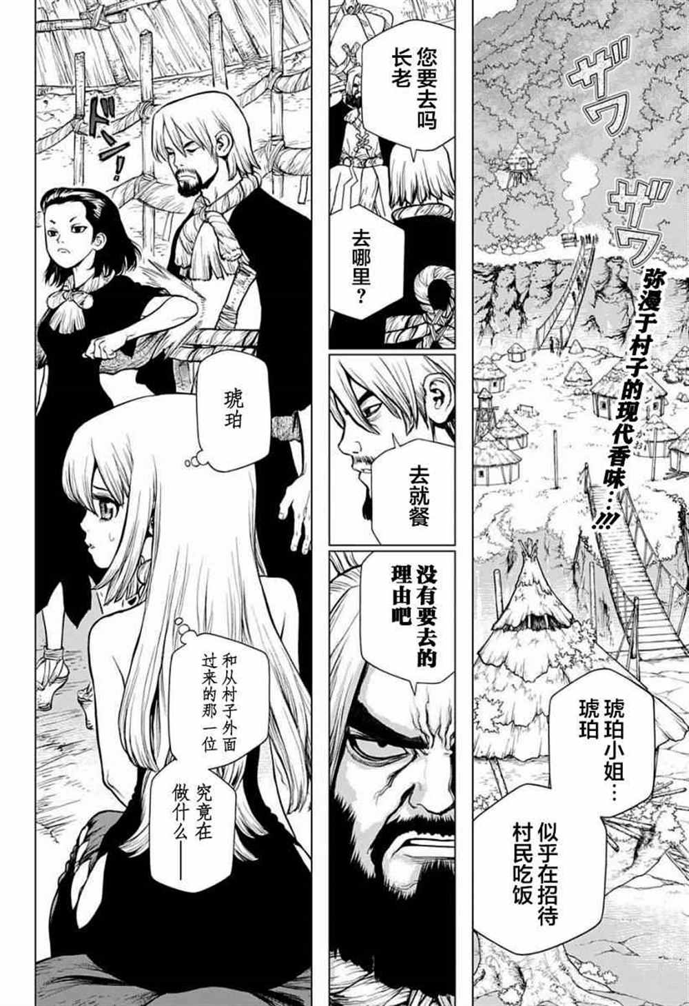 《石纪元（Dr.Stone）》漫画最新章节第23话免费下拉式在线观看章节第【2】张图片