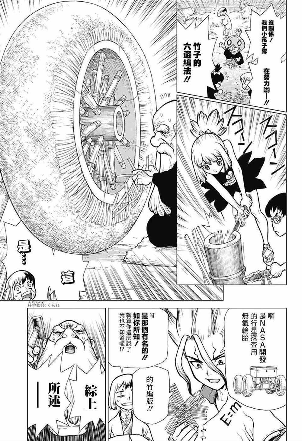 《石纪元（Dr.Stone）》漫画最新章节第69话免费下拉式在线观看章节第【5】张图片