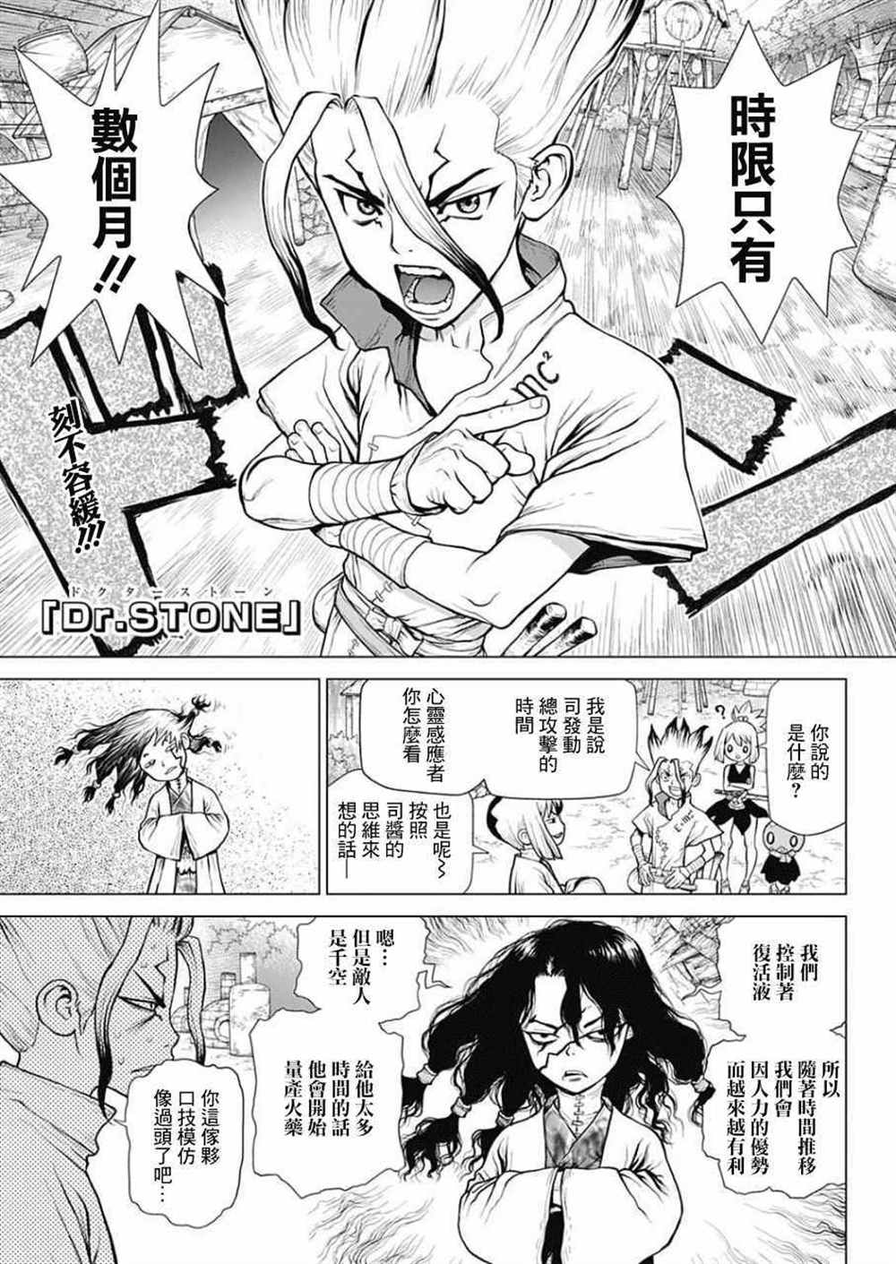 《石纪元（Dr.Stone）》漫画最新章节第52话免费下拉式在线观看章节第【1】张图片