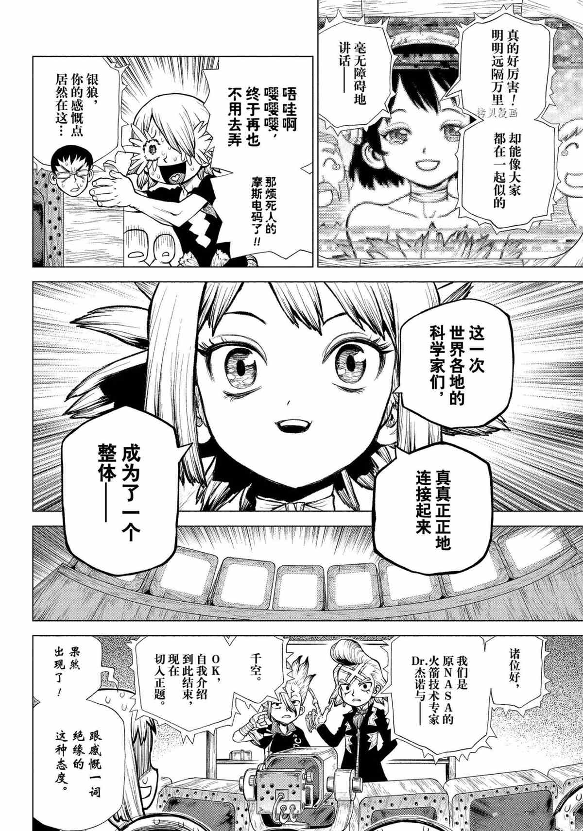 《石纪元（Dr.Stone）》漫画最新章节第218话 试看版免费下拉式在线观看章节第【14】张图片