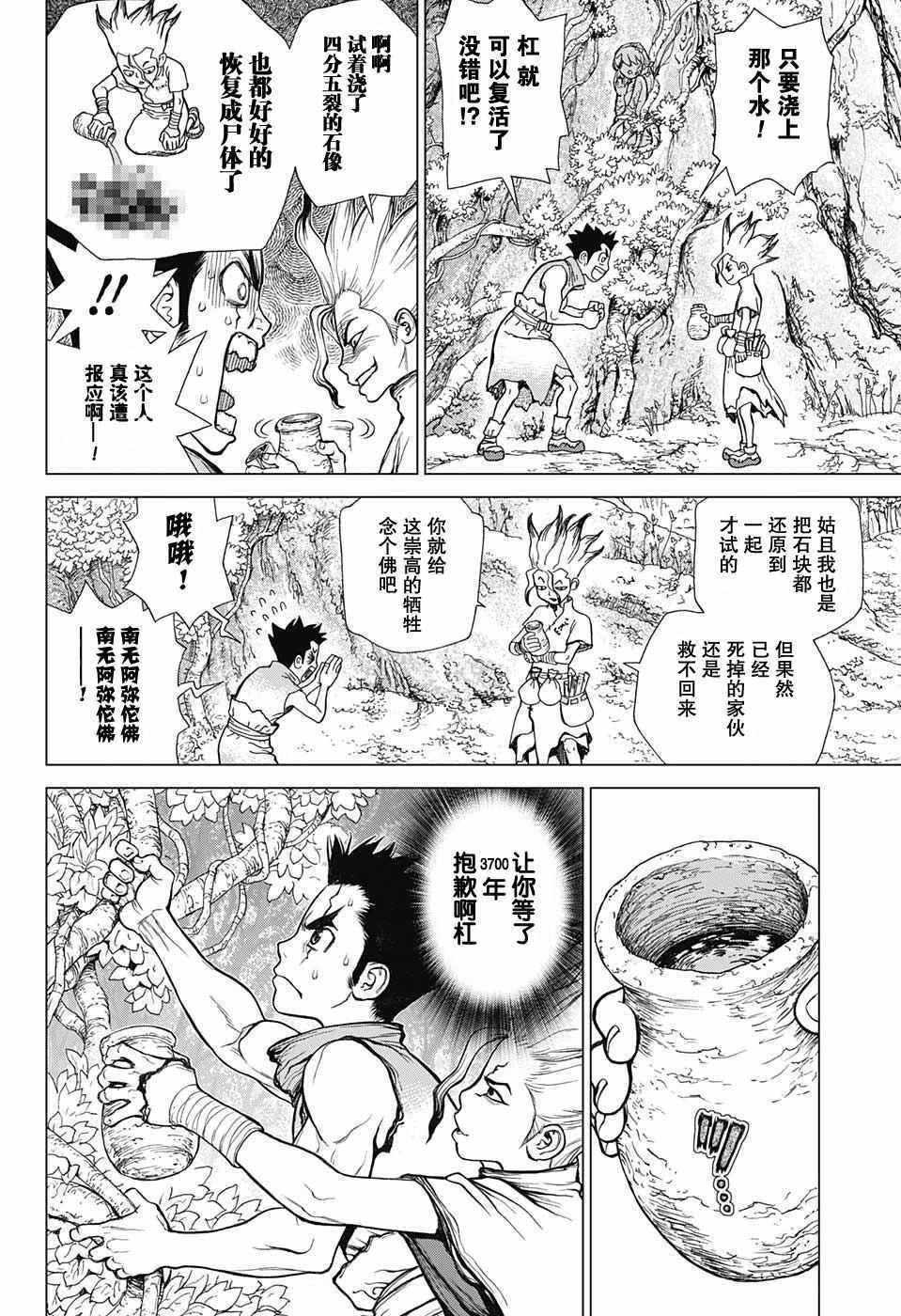 《石纪元（Dr.Stone）》漫画最新章节第3话免费下拉式在线观看章节第【2】张图片