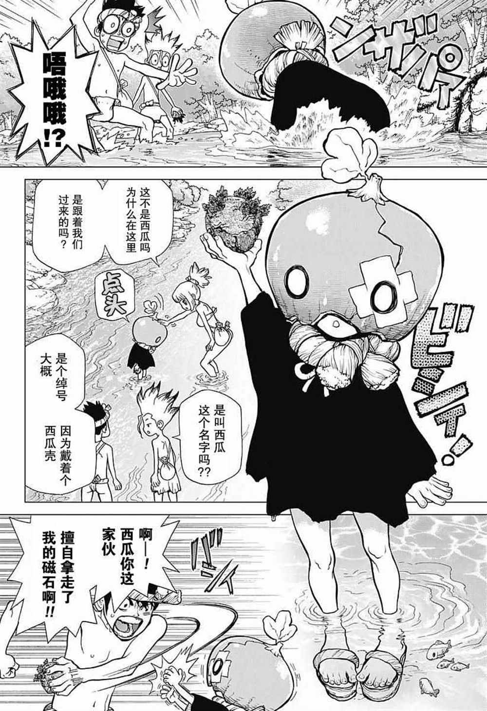 《石纪元（Dr.Stone）》漫画最新章节第21话免费下拉式在线观看章节第【4】张图片