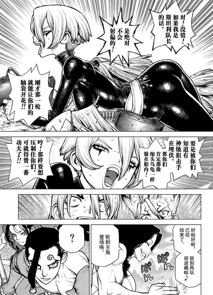 《石纪元（Dr.Stone）》漫画最新章节第166话 试看版免费下拉式在线观看章节第【12】张图片