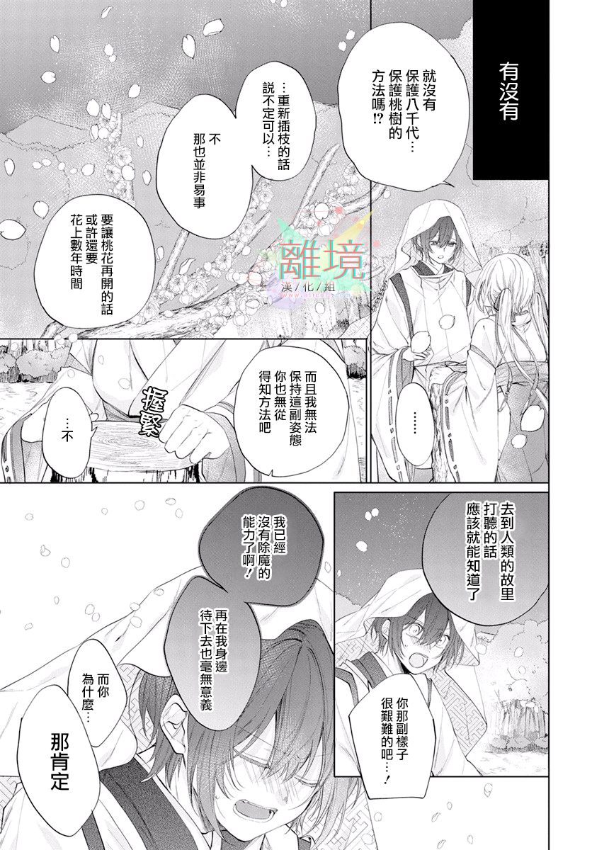 《百夜、八千夜》漫画最新章节第1话免费下拉式在线观看章节第【24】张图片