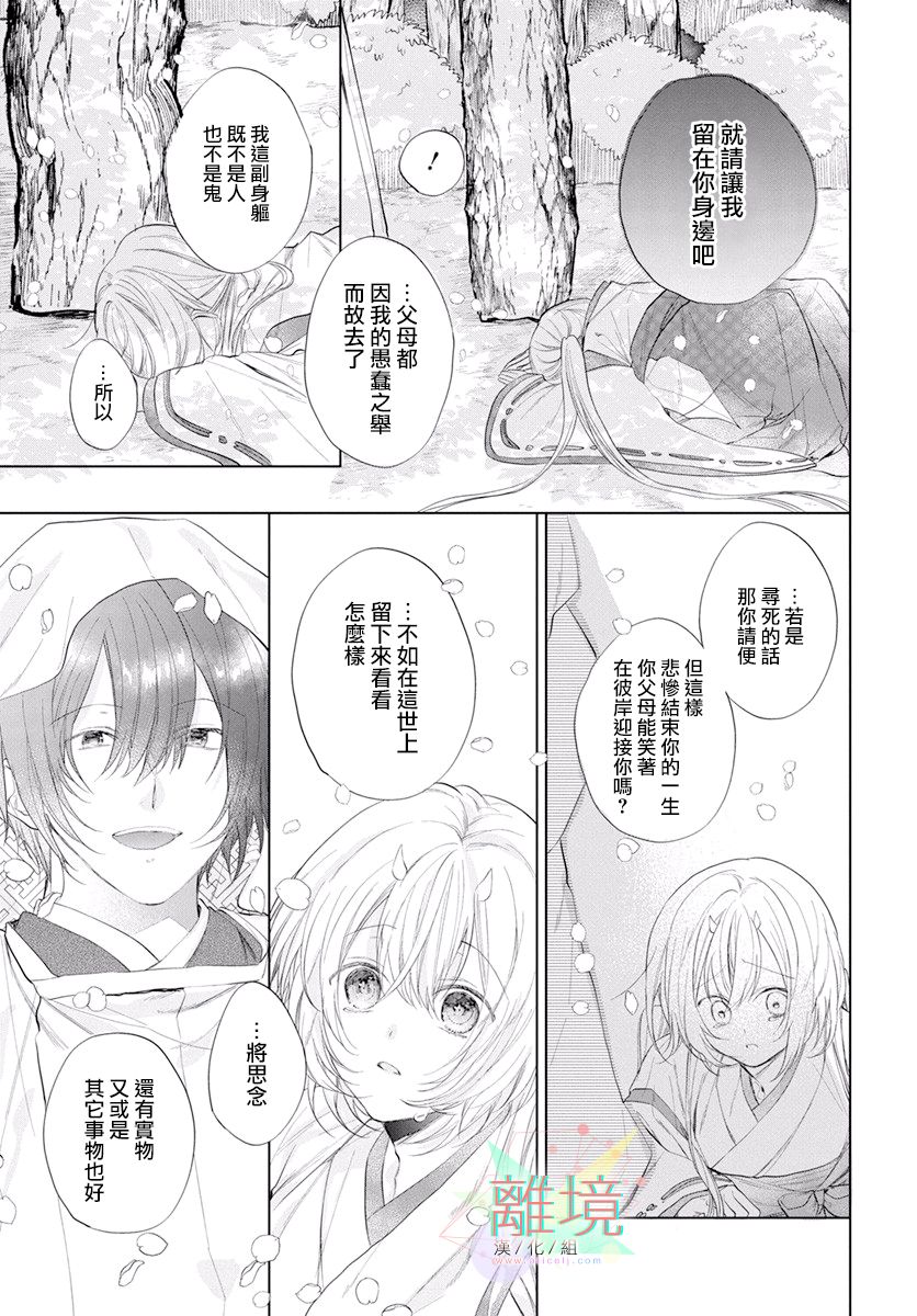 《百夜、八千夜》漫画最新章节第1话免费下拉式在线观看章节第【9】张图片