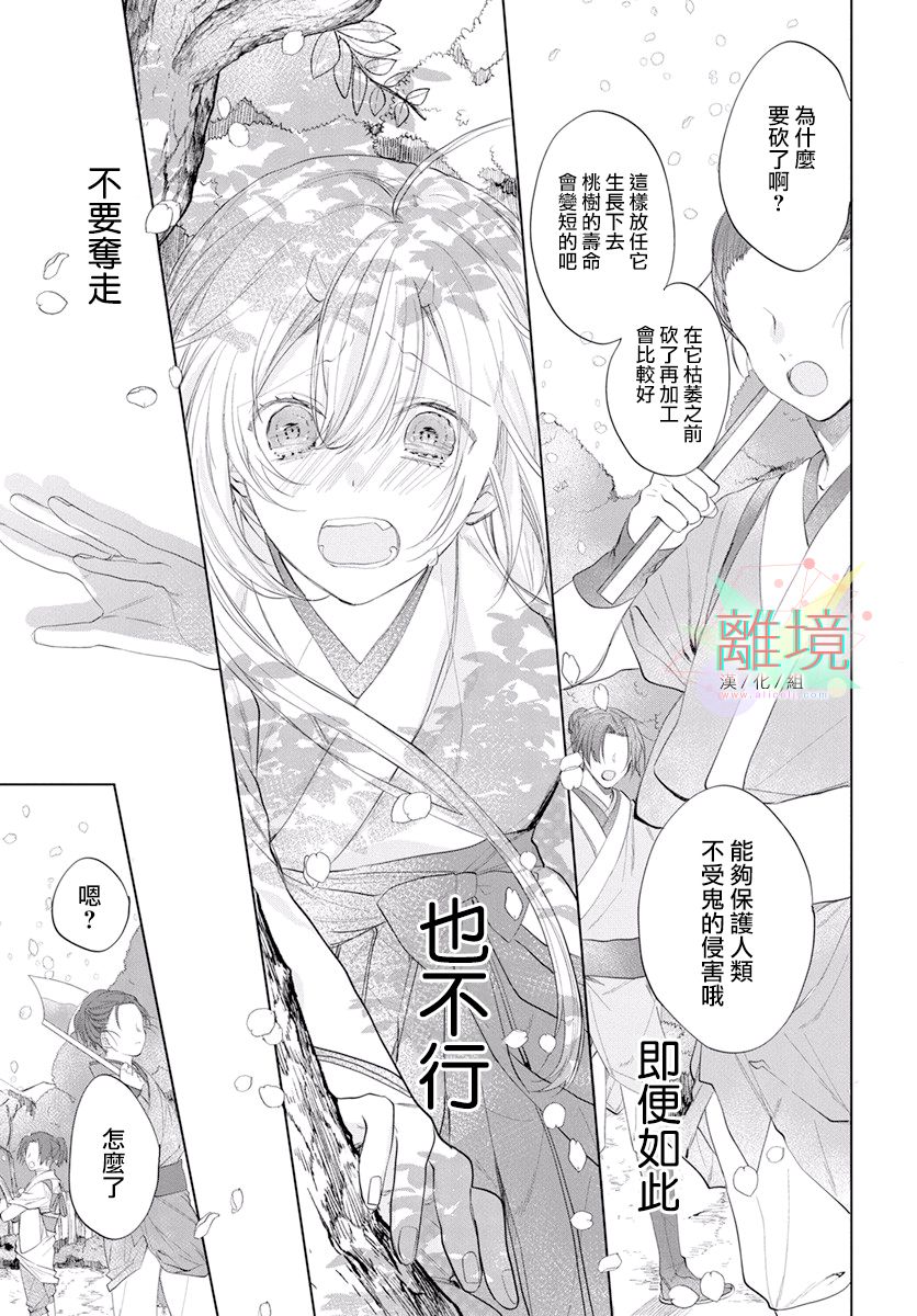 《百夜、八千夜》漫画最新章节第1话免费下拉式在线观看章节第【19】张图片