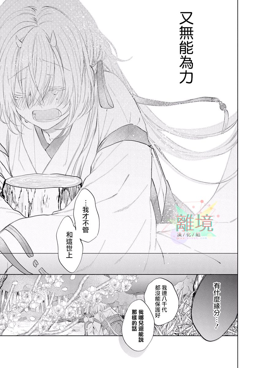 《百夜、八千夜》漫画最新章节第1话免费下拉式在线观看章节第【22】张图片