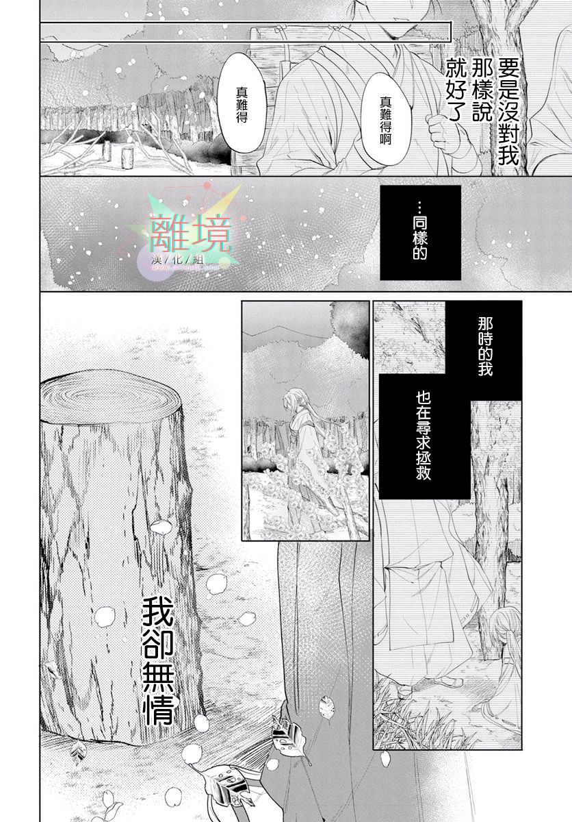 《百夜、八千夜》漫画最新章节第1话免费下拉式在线观看章节第【21】张图片