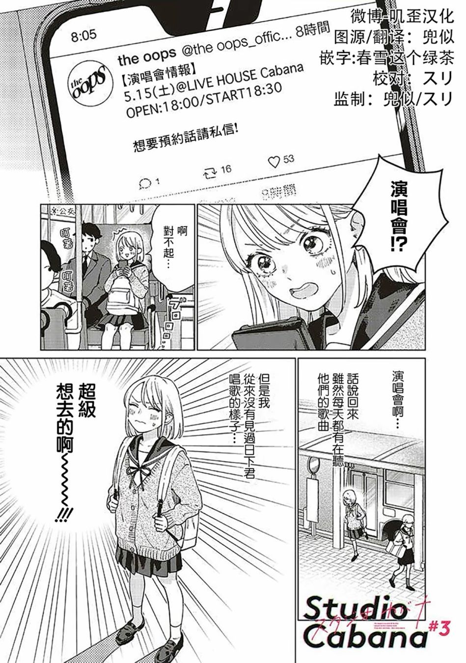 《Studio Cabana》漫画最新章节第3话免费下拉式在线观看章节第【1】张图片