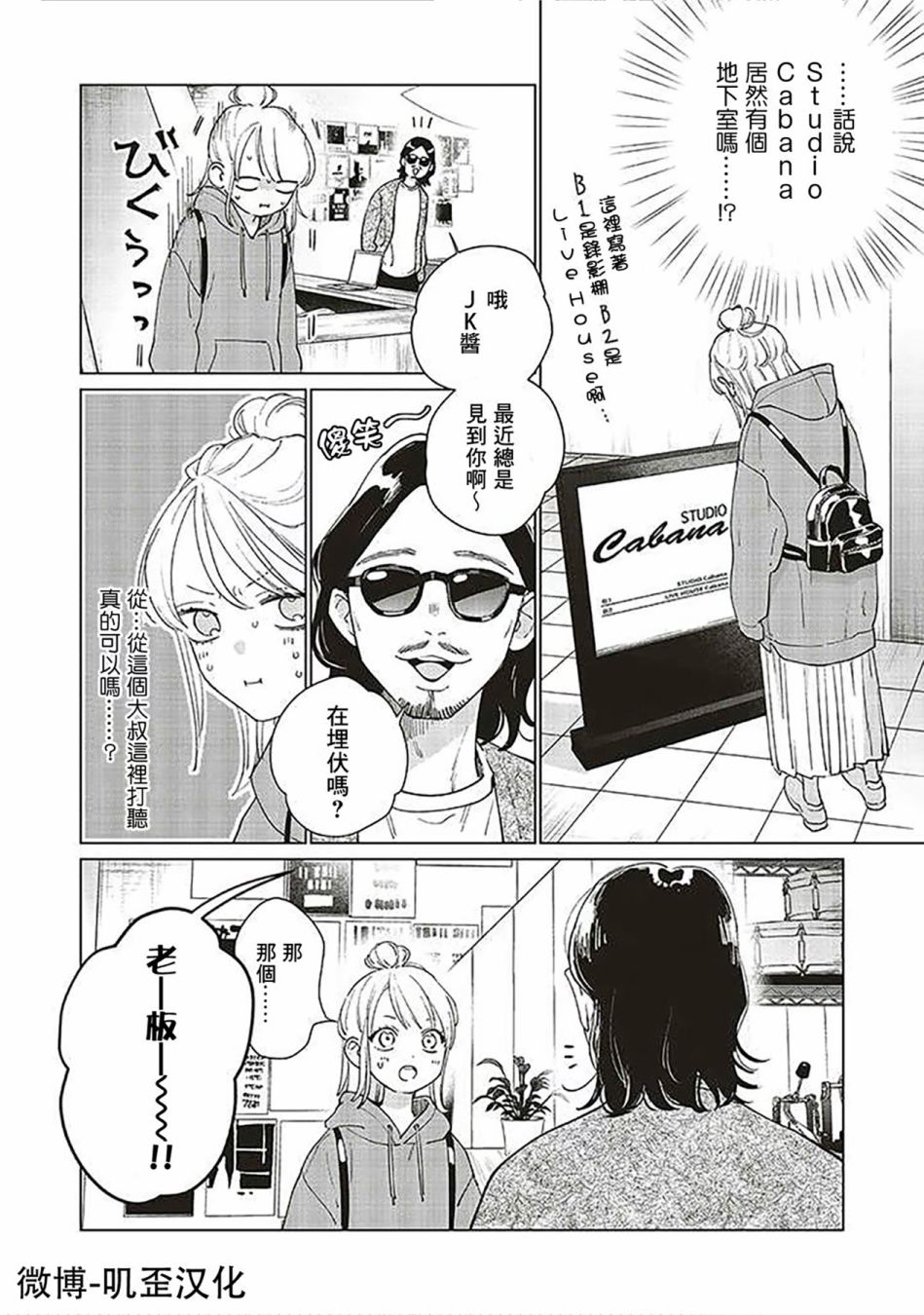 《Studio Cabana》漫画最新章节第3话免费下拉式在线观看章节第【12】张图片