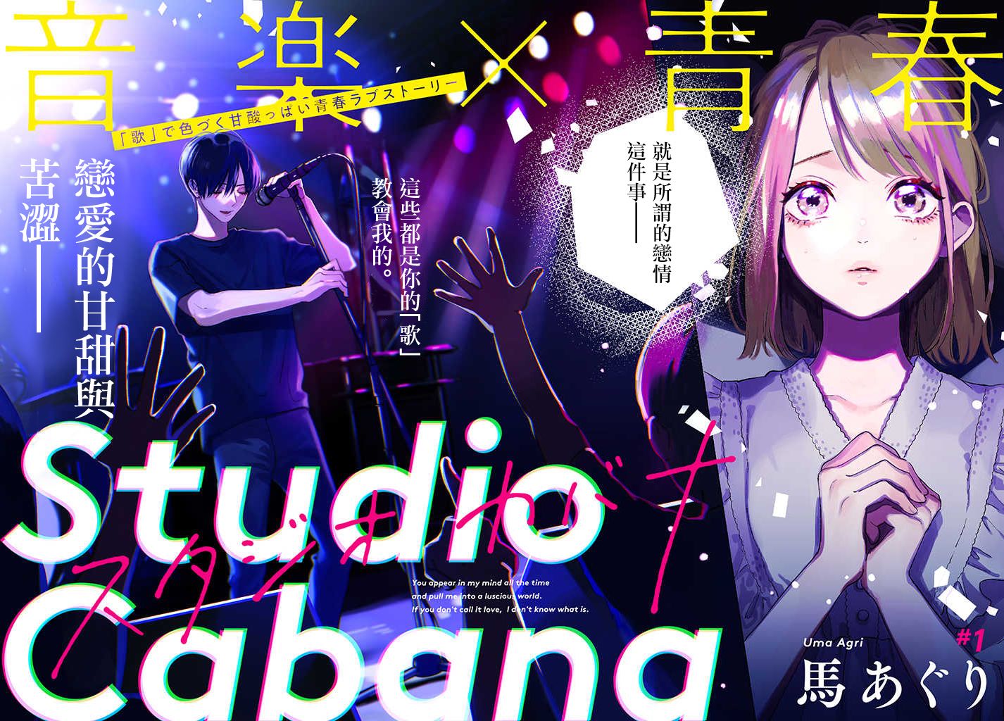 《Studio Cabana》漫画最新章节第1话免费下拉式在线观看章节第【3】张图片