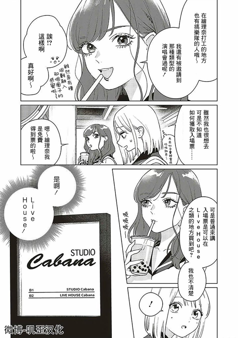 《Studio Cabana》漫画最新章节第3话免费下拉式在线观看章节第【11】张图片