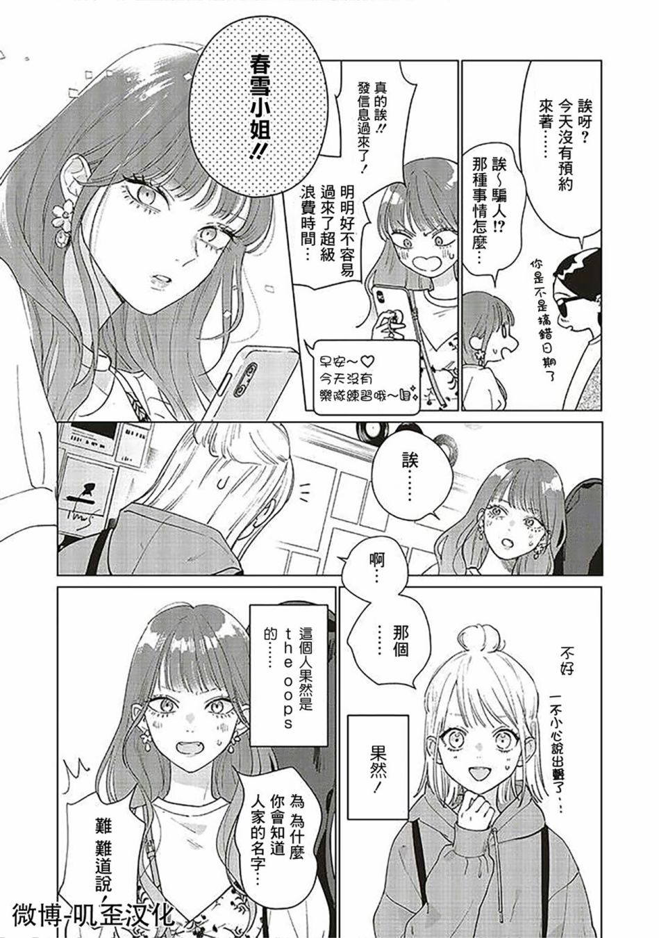 《Studio Cabana》漫画最新章节第3话免费下拉式在线观看章节第【14】张图片