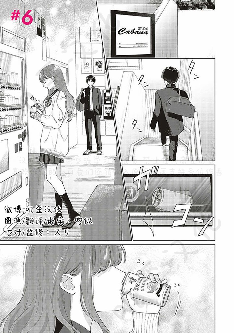 《Studio Cabana》漫画最新章节第6话免费下拉式在线观看章节第【1】张图片
