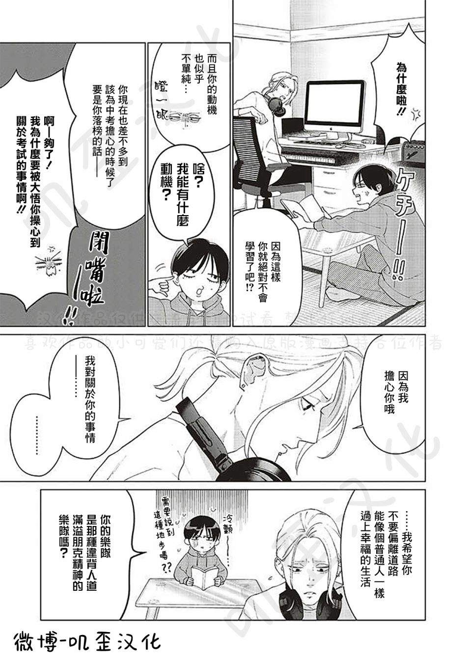 《Studio Cabana》漫画最新章节第6话免费下拉式在线观看章节第【17】张图片