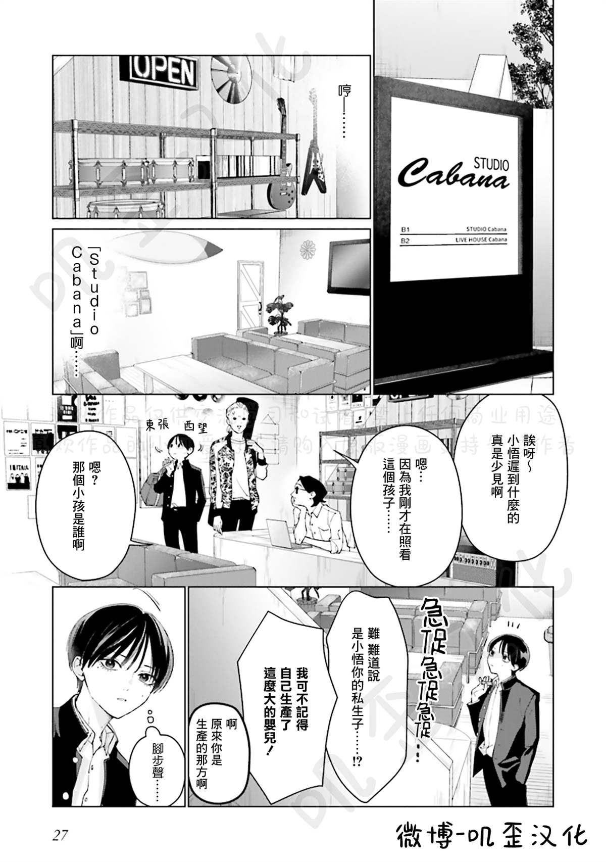 《Studio Cabana》漫画最新章节第5话免费下拉式在线观看章节第【26】张图片