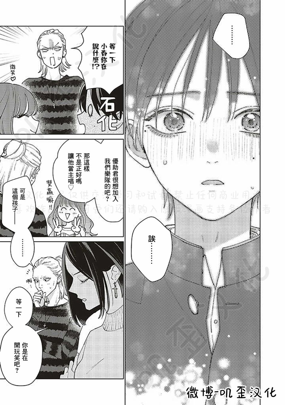 《Studio Cabana》漫画最新章节第6话免费下拉式在线观看章节第【25】张图片