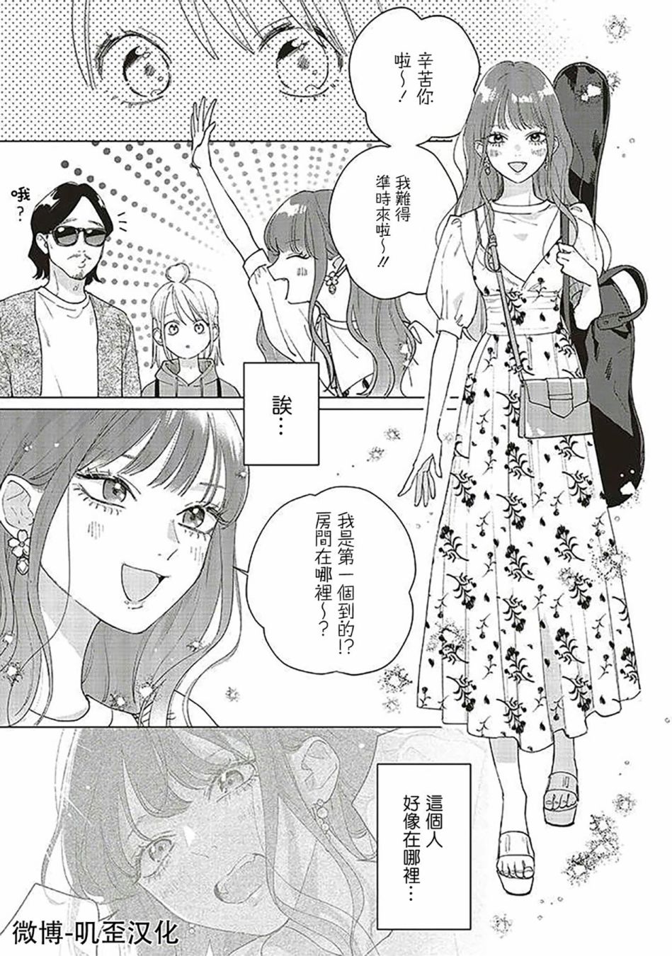 《Studio Cabana》漫画最新章节第3话免费下拉式在线观看章节第【13】张图片