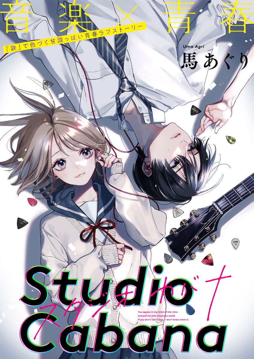 《Studio Cabana》漫画最新章节第1话免费下拉式在线观看章节第【1】张图片