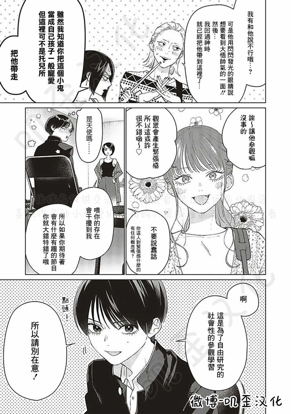《Studio Cabana》漫画最新章节第6话免费下拉式在线观看章节第【13】张图片