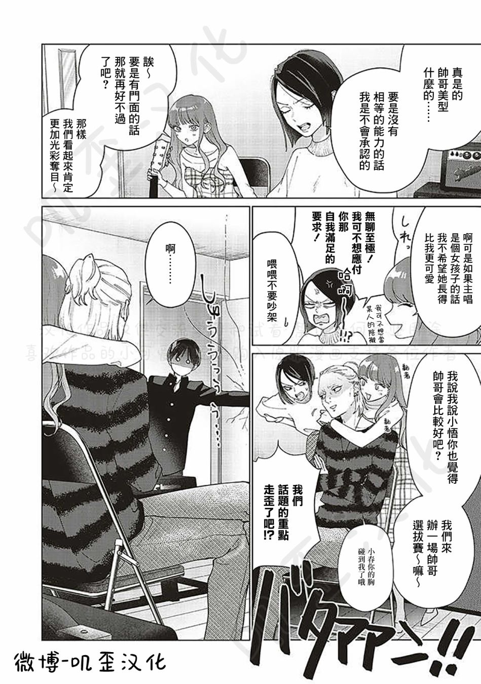 《Studio Cabana》漫画最新章节第6话免费下拉式在线观看章节第【22】张图片