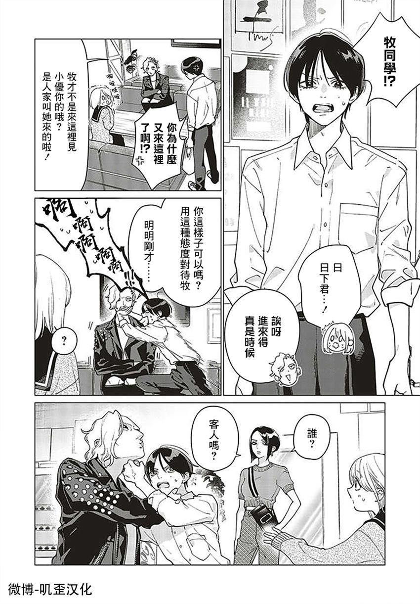 《Studio Cabana》漫画最新章节第2话免费下拉式在线观看章节第【28】张图片