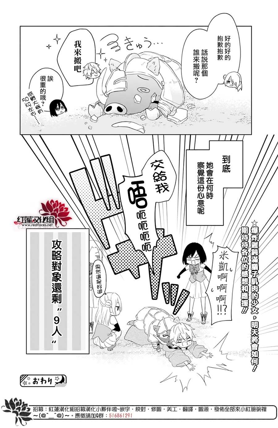 《穿越进乙女游戏后用肌肉摆平一切》漫画最新章节第1话免费下拉式在线观看章节第【43】张图片