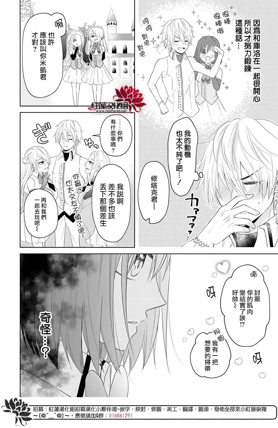 《穿越进乙女游戏后用肌肉摆平一切》漫画最新章节第1话免费下拉式在线观看章节第【30】张图片