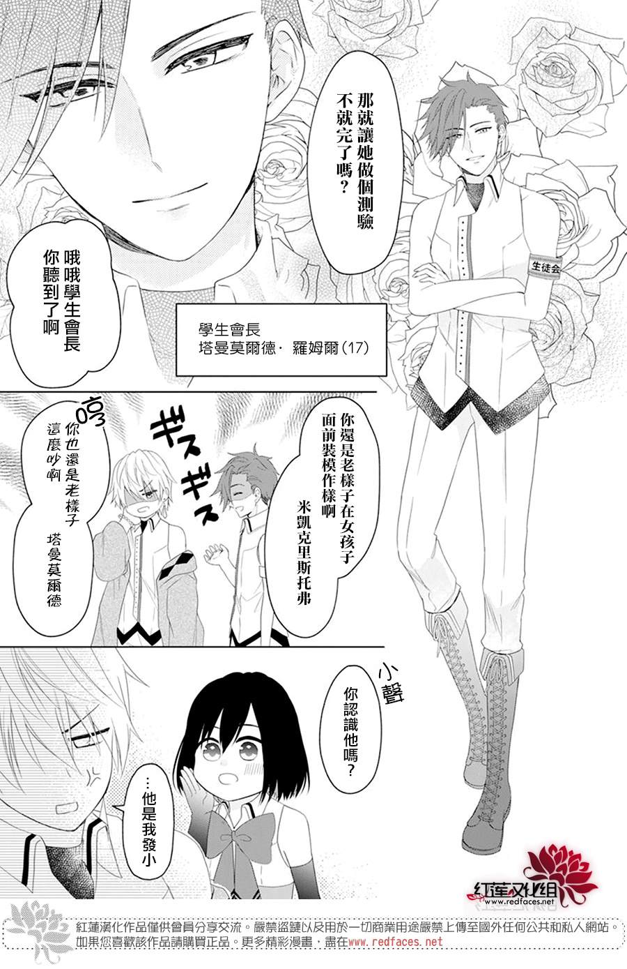 《穿越进乙女游戏后用肌肉摆平一切》漫画最新章节第2话免费下拉式在线观看章节第【10】张图片