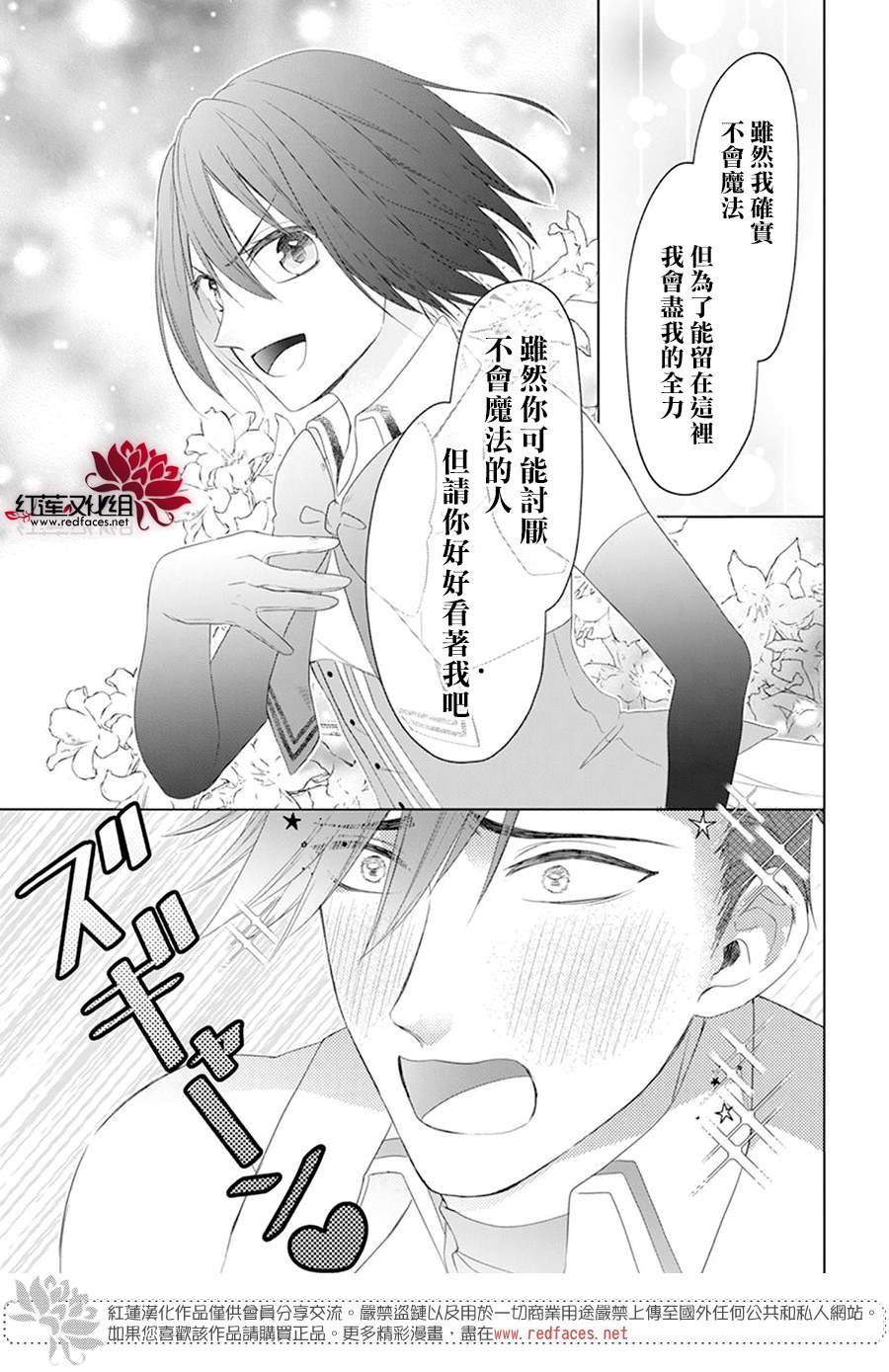 《穿越进乙女游戏后用肌肉摆平一切》漫画最新章节第2话免费下拉式在线观看章节第【31】张图片