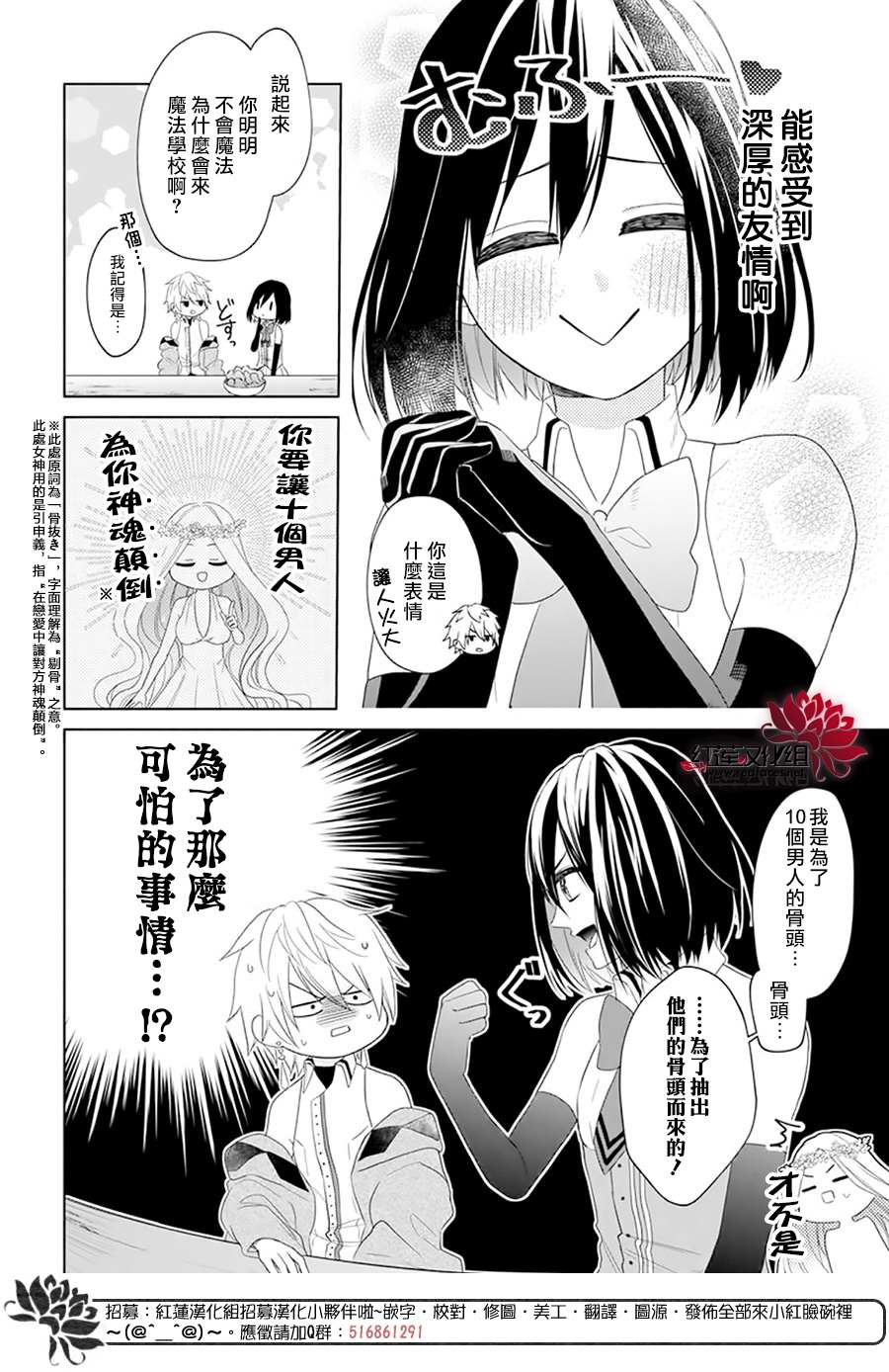 《穿越进乙女游戏后用肌肉摆平一切》漫画最新章节第1话免费下拉式在线观看章节第【22】张图片