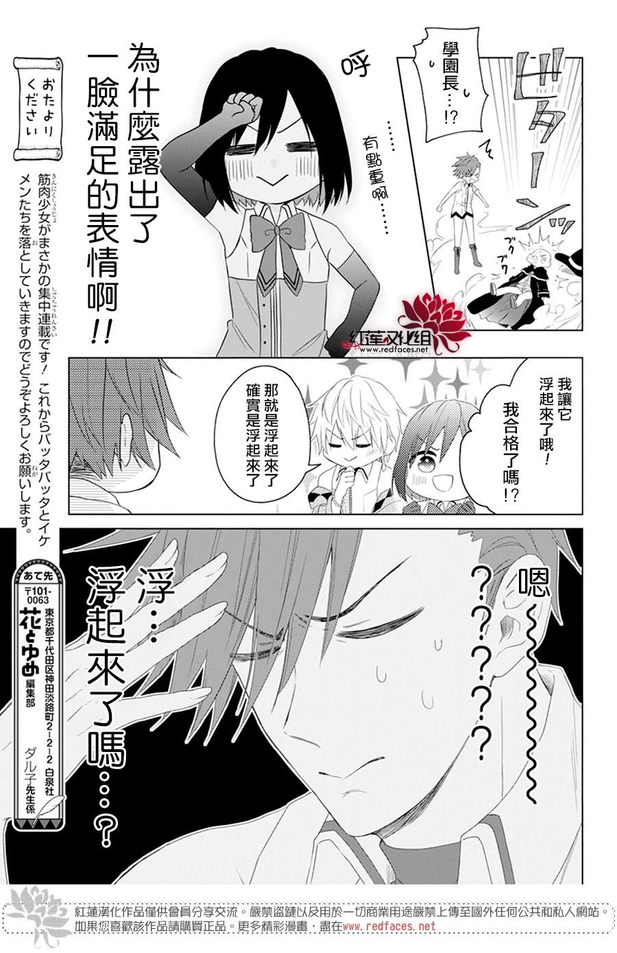 《穿越进乙女游戏后用肌肉摆平一切》漫画最新章节第2话免费下拉式在线观看章节第【14】张图片