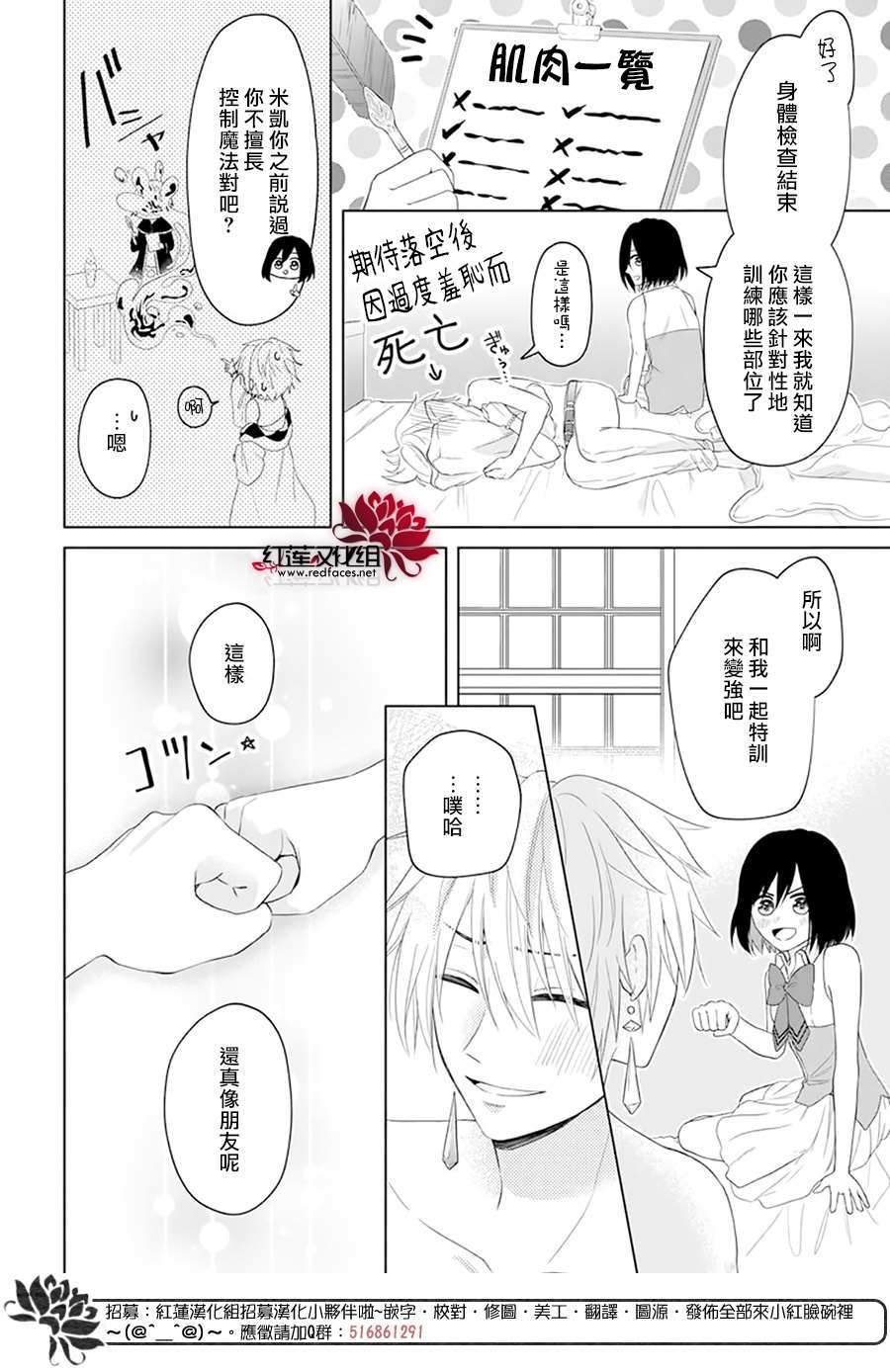 《穿越进乙女游戏后用肌肉摆平一切》漫画最新章节第1话免费下拉式在线观看章节第【28】张图片