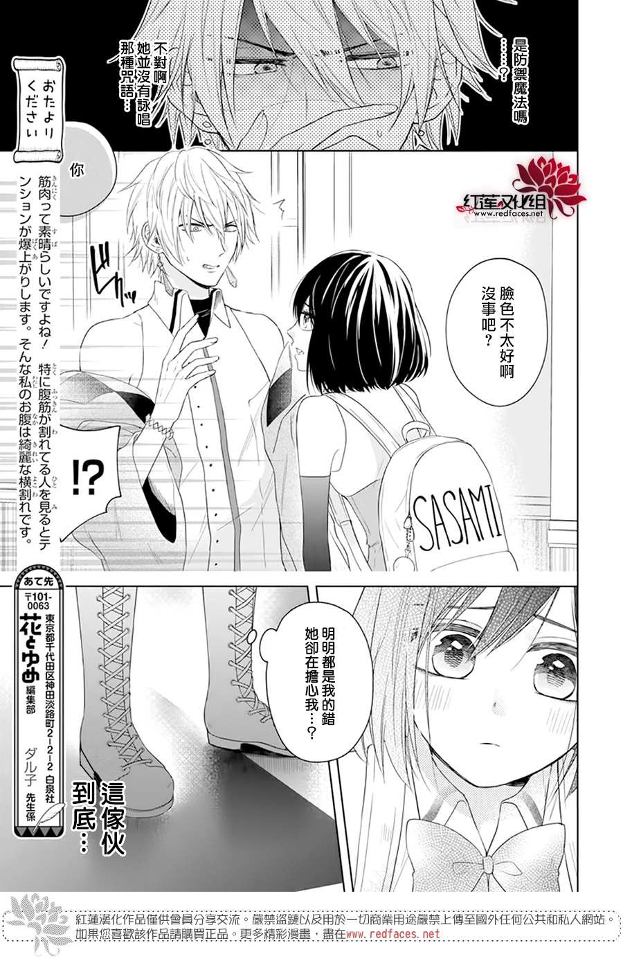 《穿越进乙女游戏后用肌肉摆平一切》漫画最新章节第1话免费下拉式在线观看章节第【9】张图片