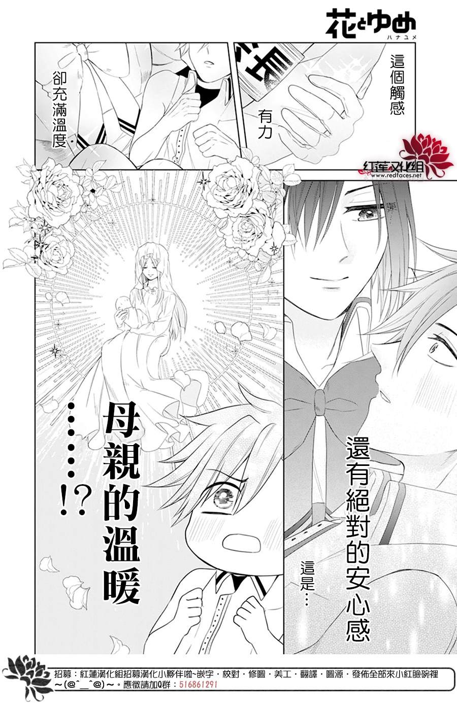 《穿越进乙女游戏后用肌肉摆平一切》漫画最新章节第2话免费下拉式在线观看章节第【30】张图片