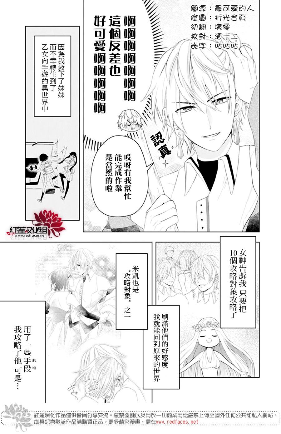 《穿越进乙女游戏后用肌肉摆平一切》漫画最新章节第2话免费下拉式在线观看章节第【4】张图片