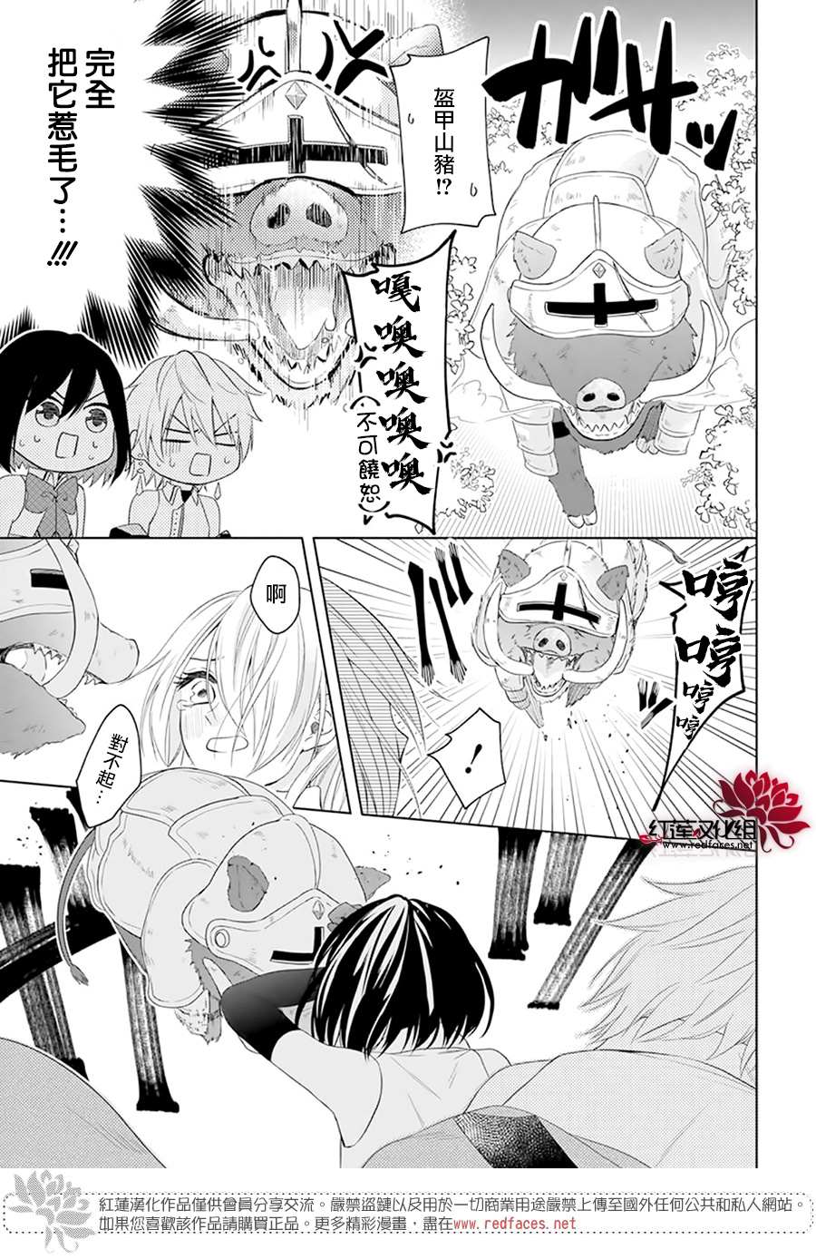 《穿越进乙女游戏后用肌肉摆平一切》漫画最新章节第1话免费下拉式在线观看章节第【33】张图片