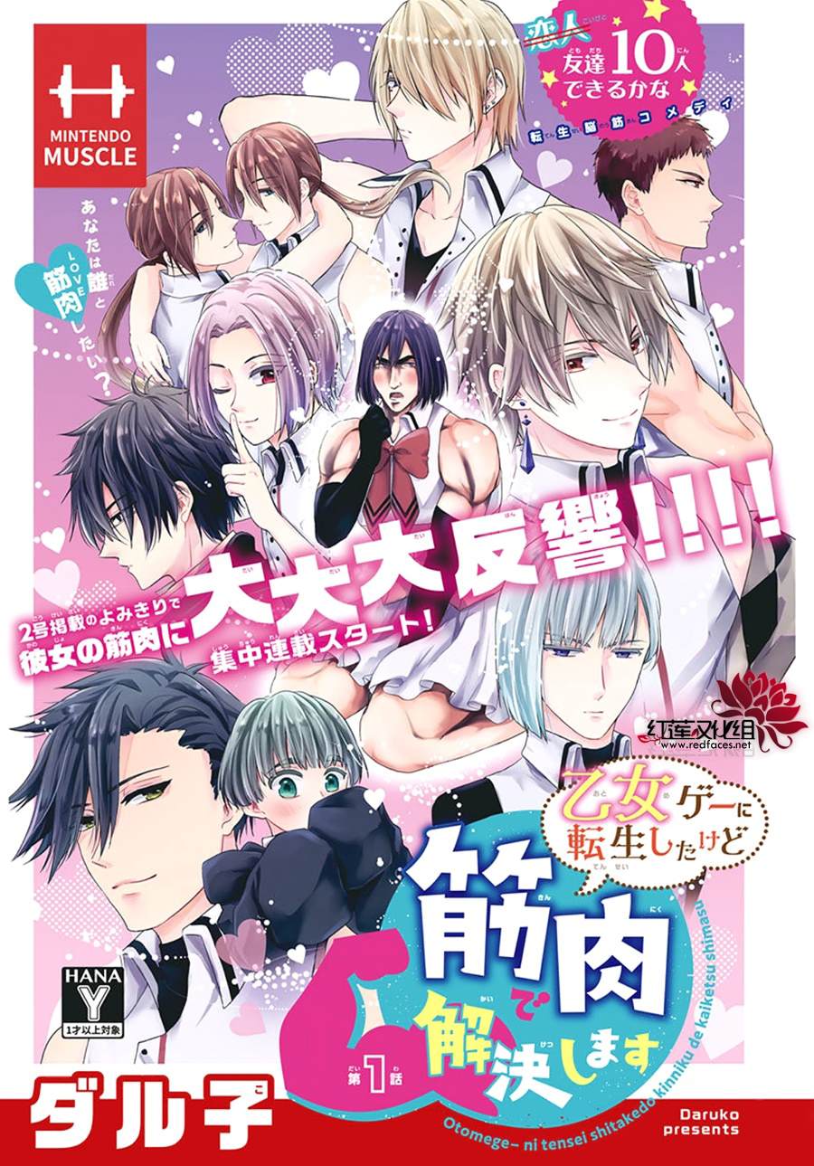 《穿越进乙女游戏后用肌肉摆平一切》漫画最新章节第2话免费下拉式在线观看章节第【1】张图片