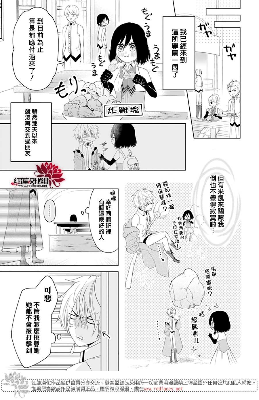 《穿越进乙女游戏后用肌肉摆平一切》漫画最新章节第1话免费下拉式在线观看章节第【17】张图片