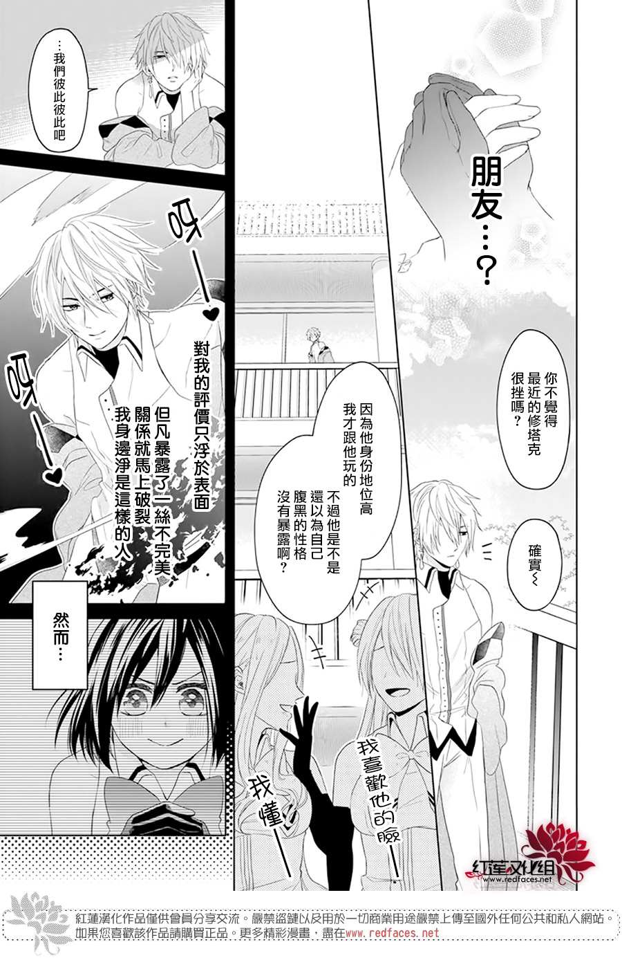 《穿越进乙女游戏后用肌肉摆平一切》漫画最新章节第1话免费下拉式在线观看章节第【25】张图片