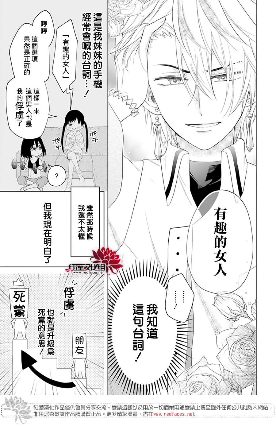 《穿越进乙女游戏后用肌肉摆平一切》漫画最新章节第1话免费下拉式在线观看章节第【21】张图片