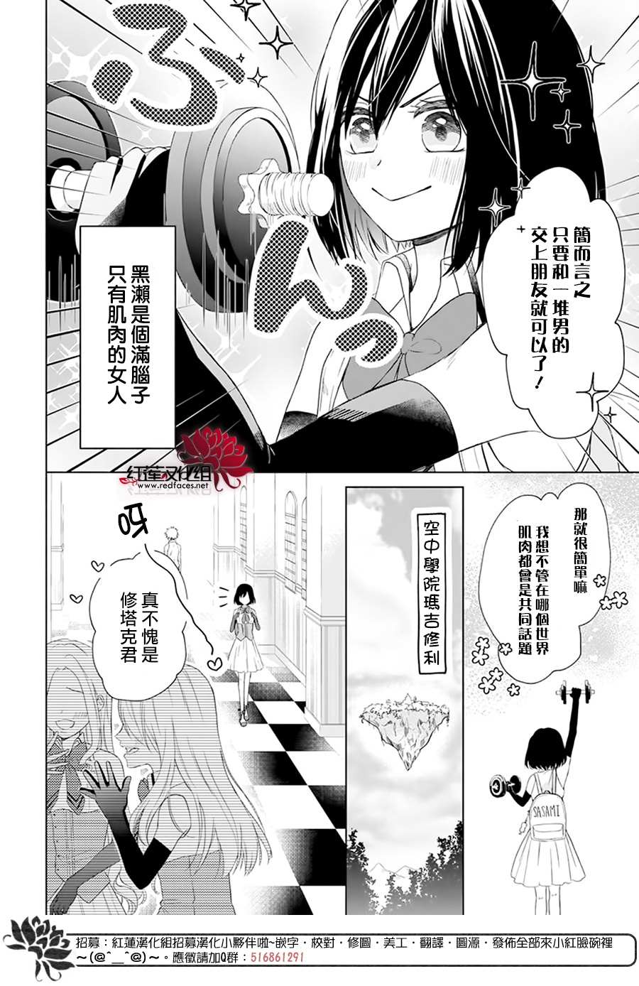 《穿越进乙女游戏后用肌肉摆平一切》漫画最新章节第1话免费下拉式在线观看章节第【4】张图片