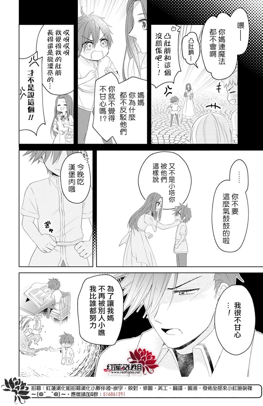 《穿越进乙女游戏后用肌肉摆平一切》漫画最新章节第2话免费下拉式在线观看章节第【21】张图片