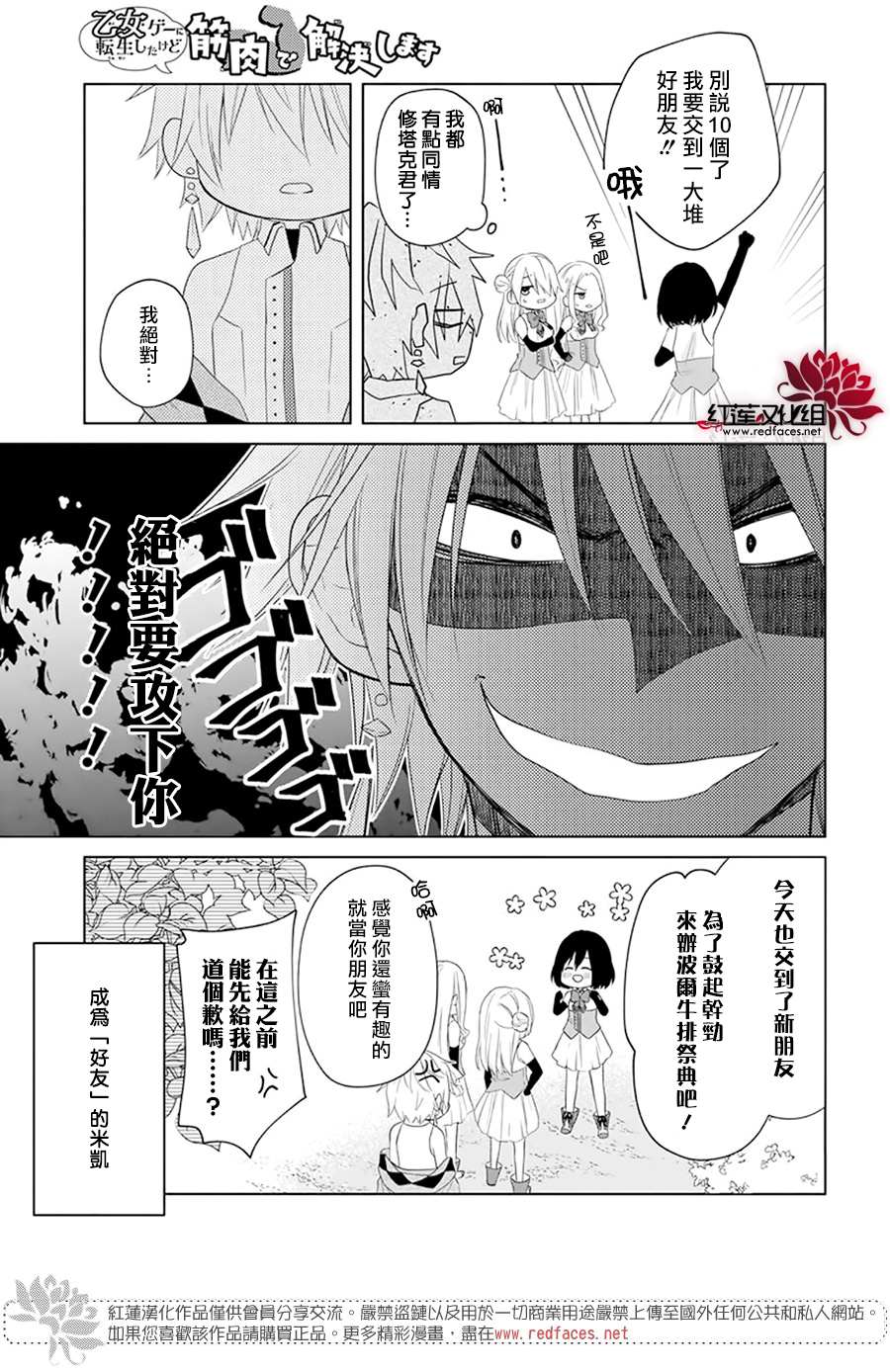 《穿越进乙女游戏后用肌肉摆平一切》漫画最新章节第1话免费下拉式在线观看章节第【42】张图片