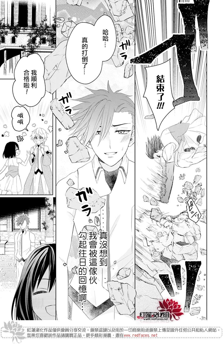 《穿越进乙女游戏后用肌肉摆平一切》漫画最新章节第2话免费下拉式在线观看章节第【33】张图片