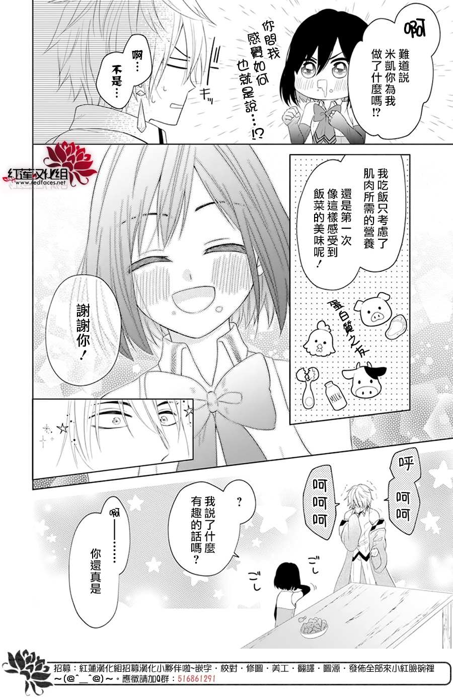 《穿越进乙女游戏后用肌肉摆平一切》漫画最新章节第1话免费下拉式在线观看章节第【20】张图片