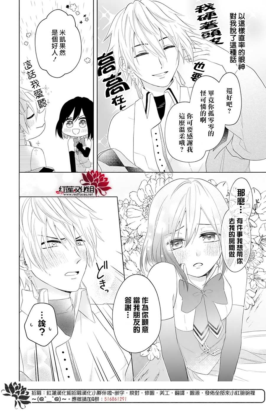 《穿越进乙女游戏后用肌肉摆平一切》漫画最新章节第1话免费下拉式在线观看章节第【26】张图片