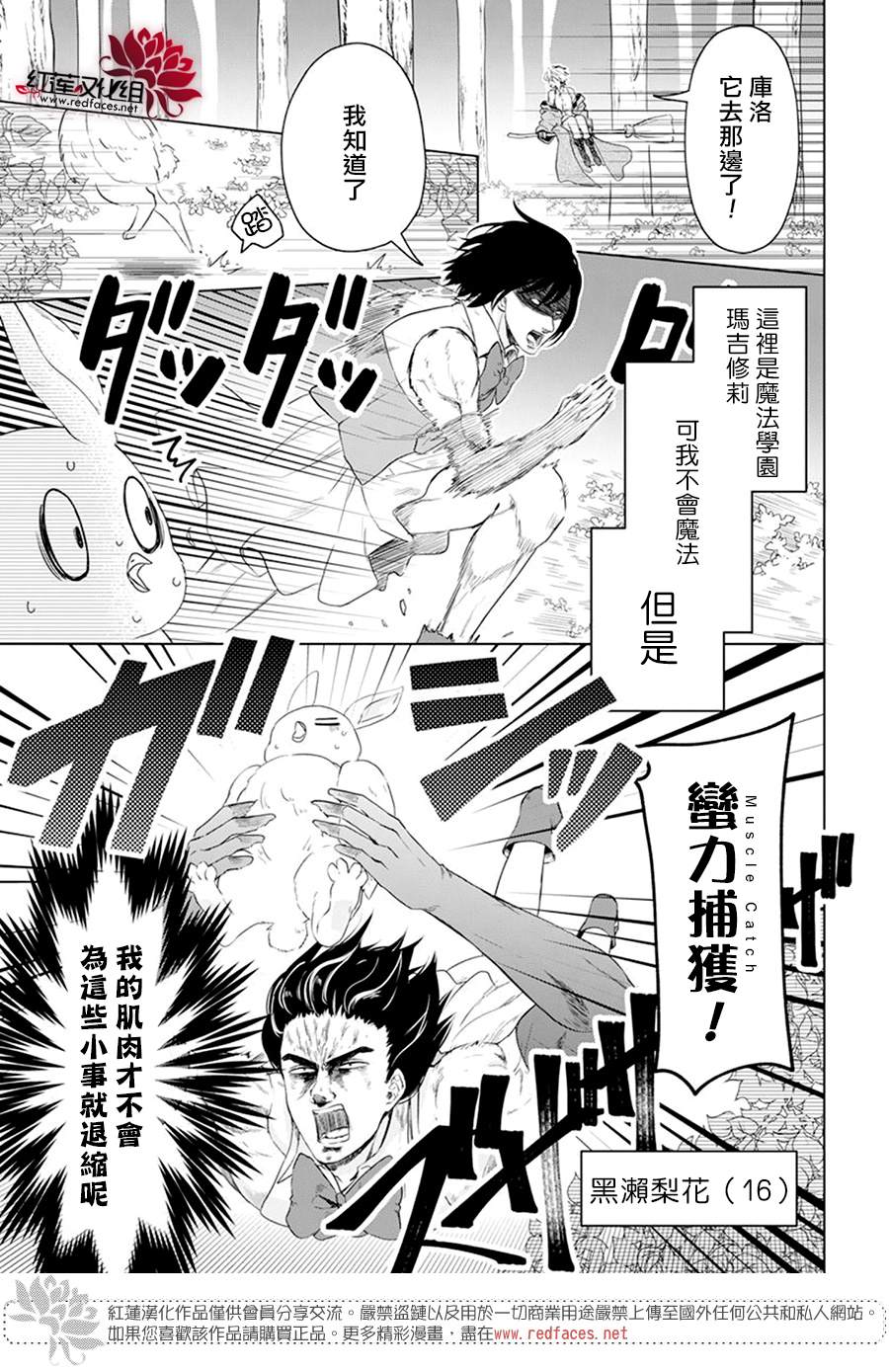 《穿越进乙女游戏后用肌肉摆平一切》漫画最新章节第2话免费下拉式在线观看章节第【2】张图片