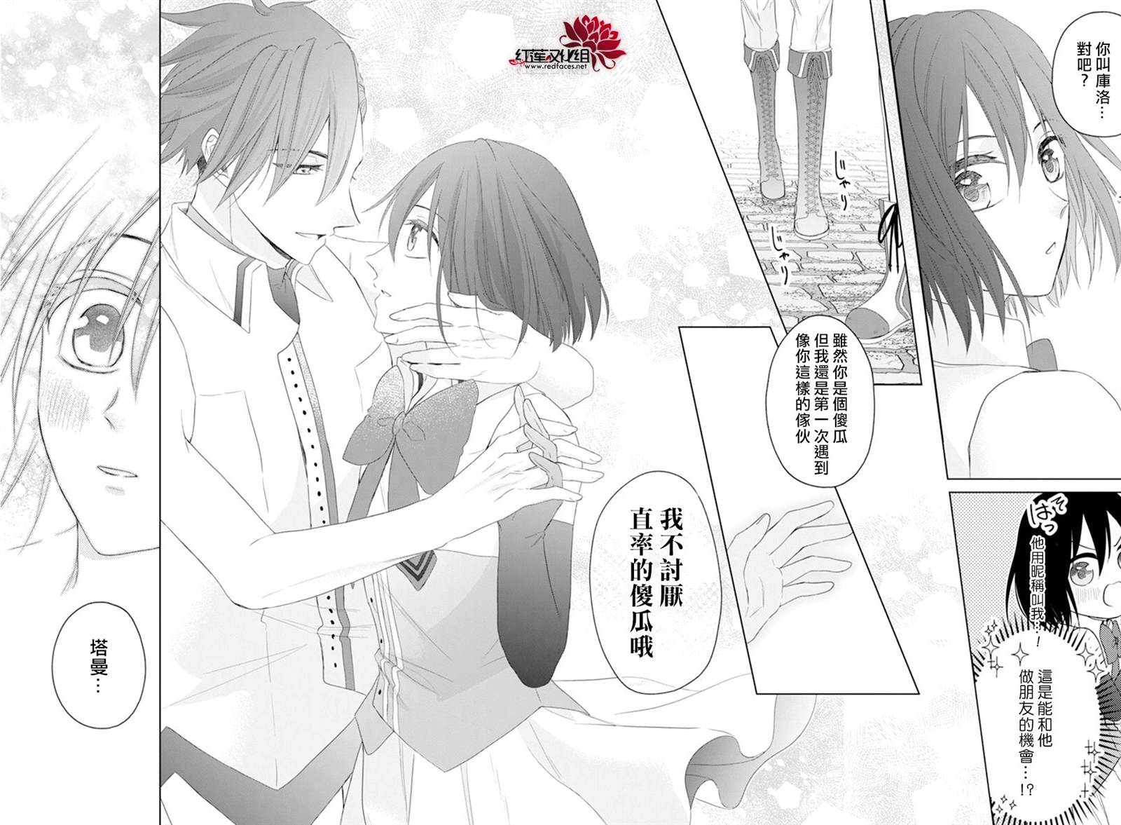 《穿越进乙女游戏后用肌肉摆平一切》漫画最新章节第2话免费下拉式在线观看章节第【34】张图片