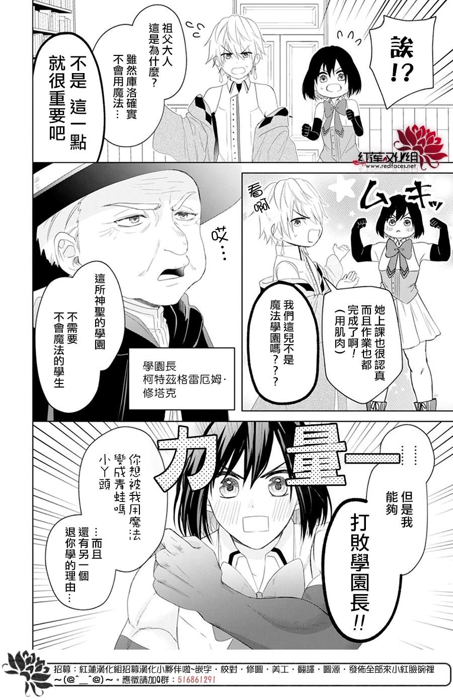 《穿越进乙女游戏后用肌肉摆平一切》漫画最新章节第2话免费下拉式在线观看章节第【7】张图片